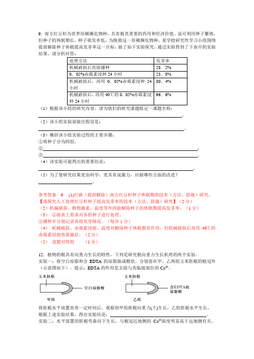 植物激素调节实验设计