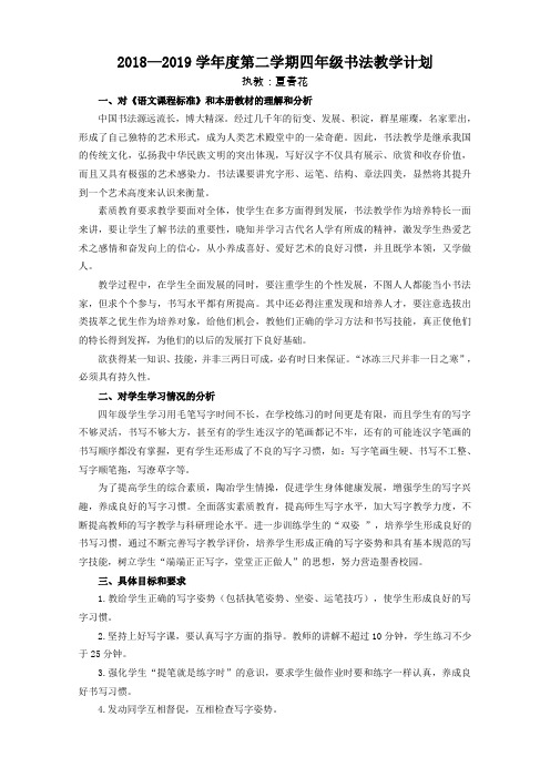 (完整版)西冷版小学四年级下册书法教案