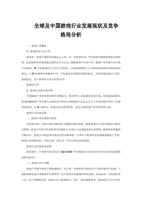 全球及中国游戏行业发展现状及竞争格局分析