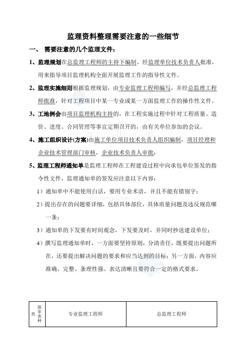 监理规范用语统一规定  检验批  分项 分部 材料报验 监理 审查 意见 规范 用语