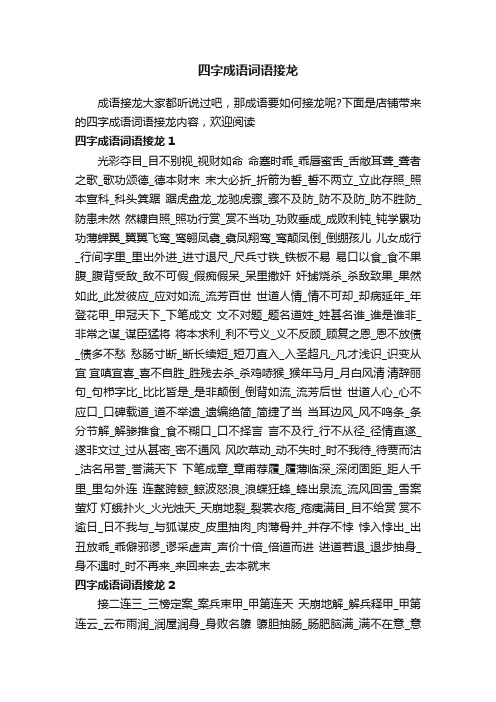 四字成语词语接龙