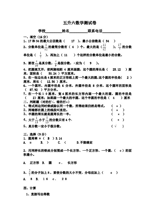 五升六 数学试卷