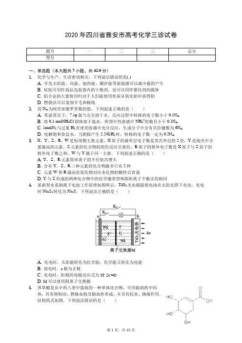 2020年四川省雅安市高考化学三诊试卷(有答案解析)