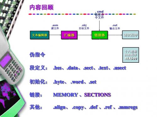 第5章 TMS320C54x汇编语言程序设计