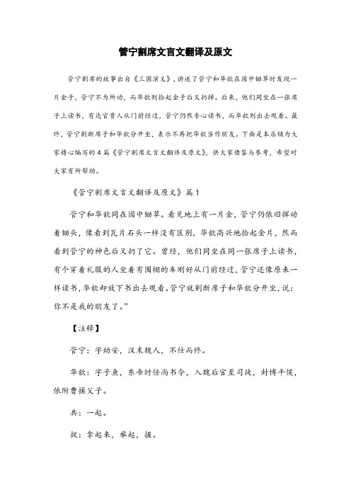 管宁割席文言文翻译及原文