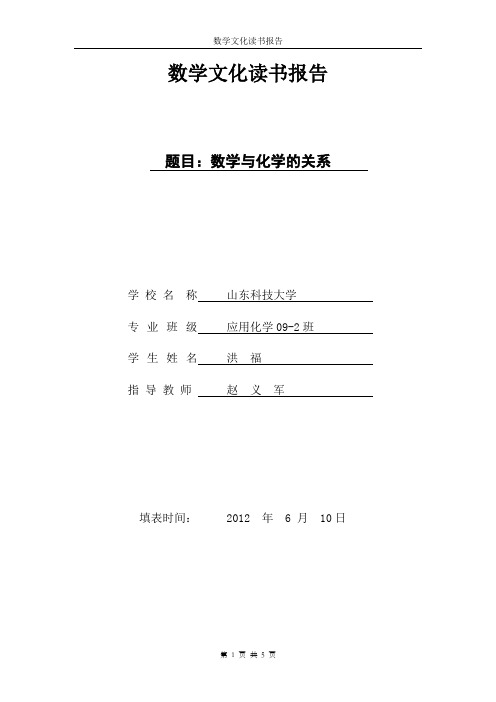 数学与化学的关系