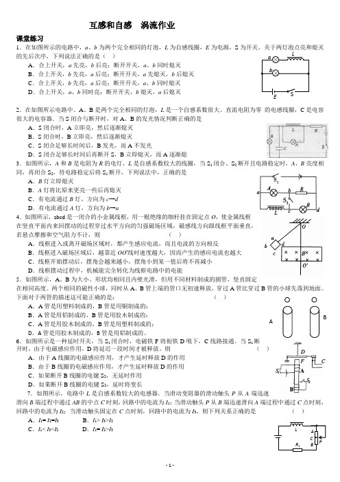 自感互感习题一(试题版)