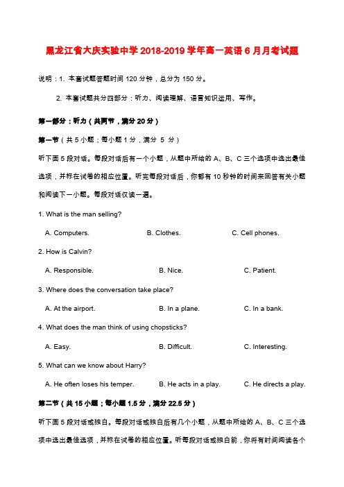 黑龙江省大庆实验中学2018-2019学年高一英语6月月考试卷【word版】.doc