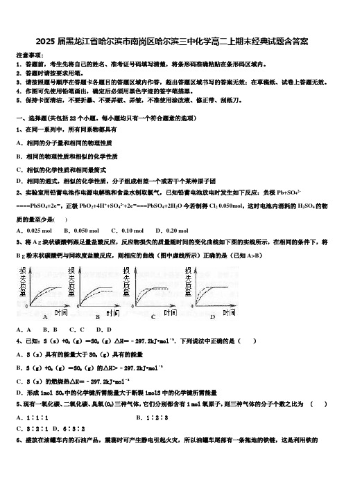 2025届黑龙江省哈尔滨市南岗区哈尔滨三中化学高二上期末经典试题含答案