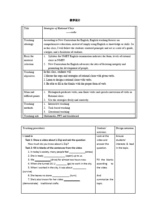 高中英语_语法填空解题技巧教学设计学情分析教材分析课后反思