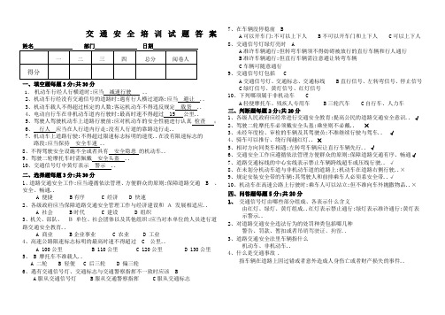 交通安全知识试题及答案