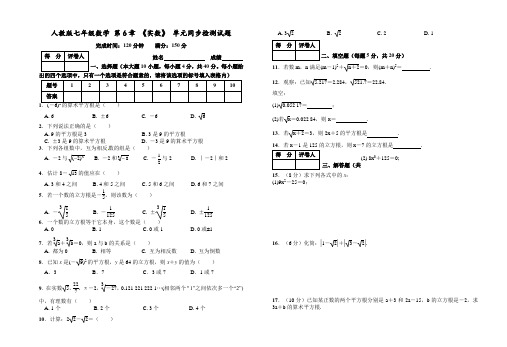 人教版七年级数学下册 第6章 实数  单元同步检测试题(Word版附答案)