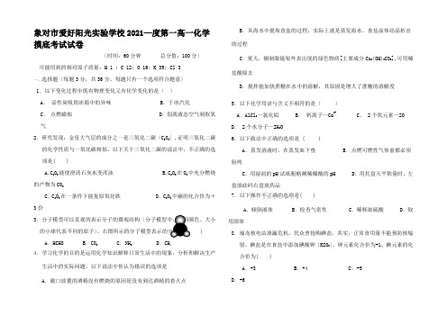 高一化学生入学摸底考试题