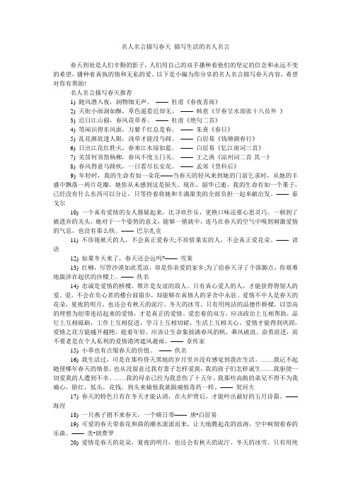 名人名言描写春天 描写生活的名人名言