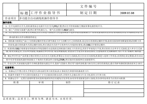 多功能全自动剥线机操作指导书