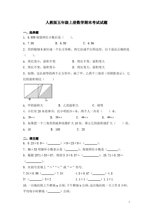 人教版五年级上册数学期末考试试卷及答案