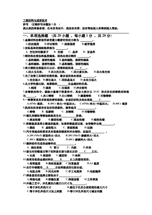 工程材料及成形技术试卷