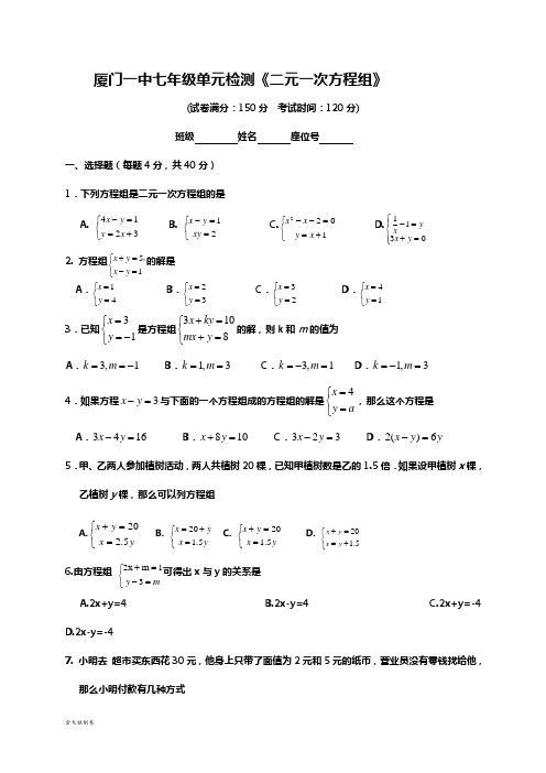 火炬学校人教版七年级下册数学第八章二元一次方程组单元测试试题(无答案)