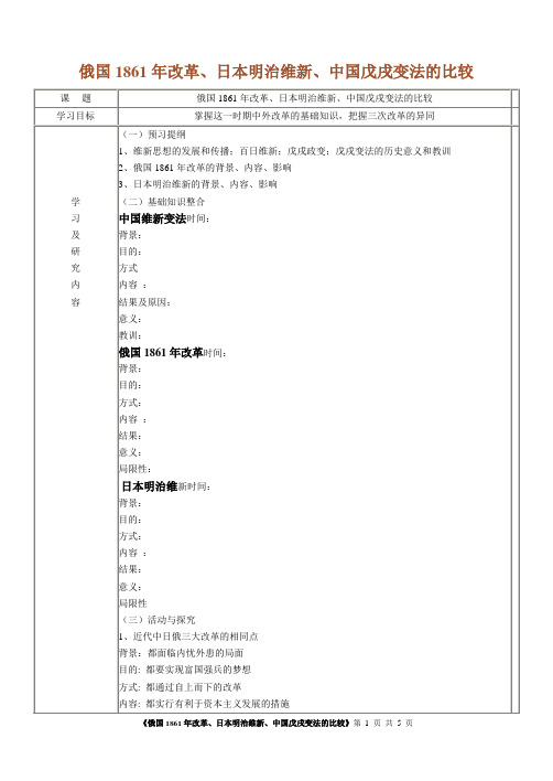 俄国1861年改革、日本明治维新、中国戊戌变法的比较