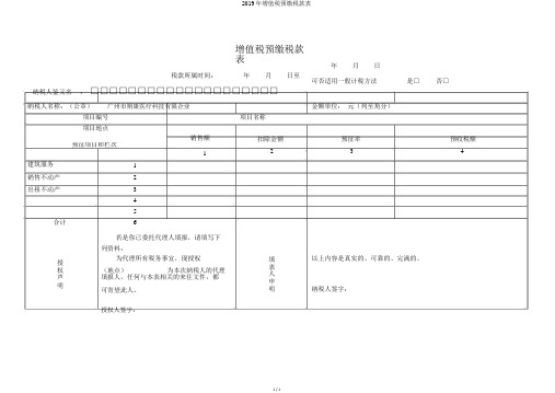 2019年增值税预缴税款表