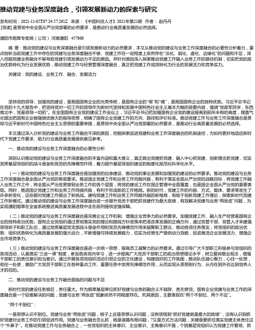 推动党建与业务深度融合，引领发展新动力的探索与研究