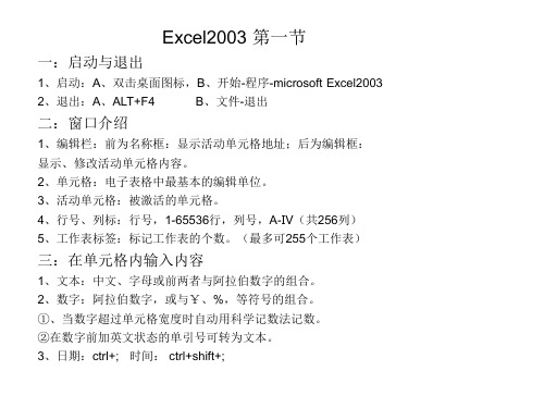 Excel2003 教案