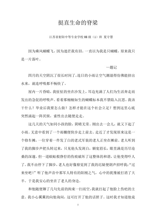 挺直生命的脊梁