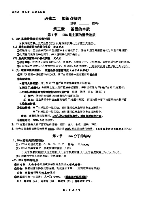 (完整版)高中生物人教版必修二第三章知识点总结