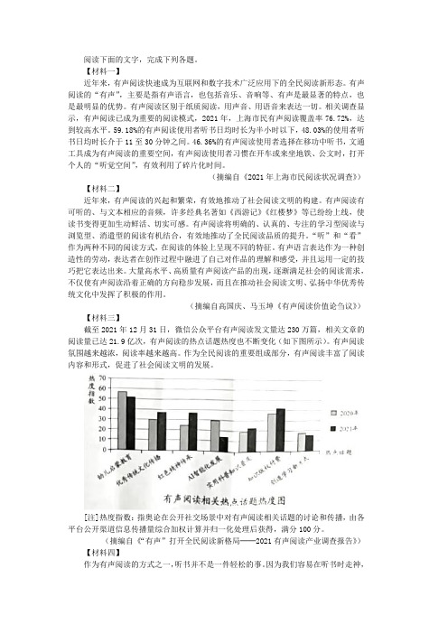 有声阅读(2022年广东中考语文试卷非连续性文本阅读试题及答案)