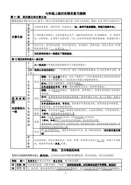 部编版七年级历史上册期末复习提纲_201912