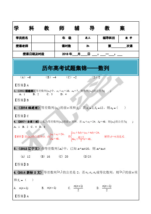 高考文科数学真题大全数列高考题老师版