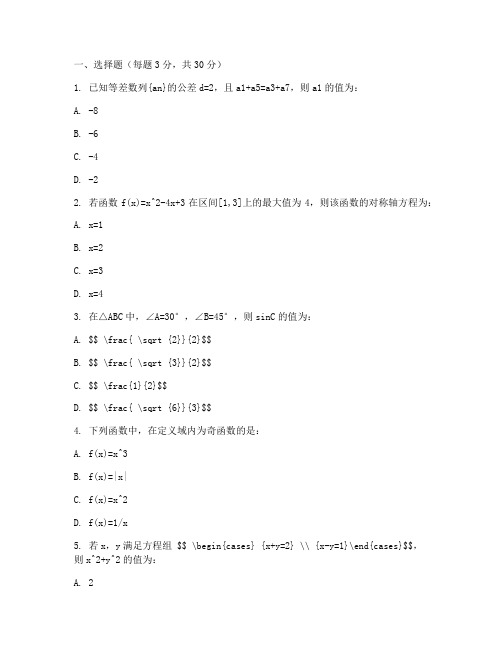 初中数学难点的试卷及答案