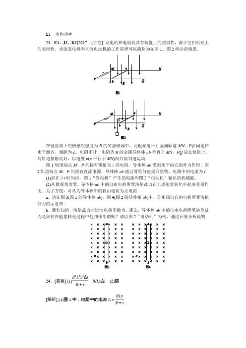 高考物理-历年高考真题分类汇编2017E单元  功和能