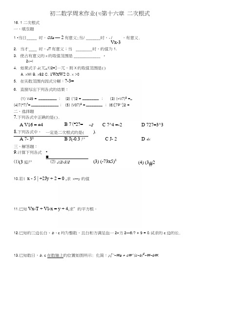 初二下数学周末作业1.docx