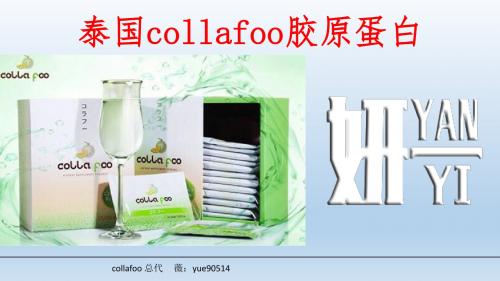 泰国collafoo胶原蛋白