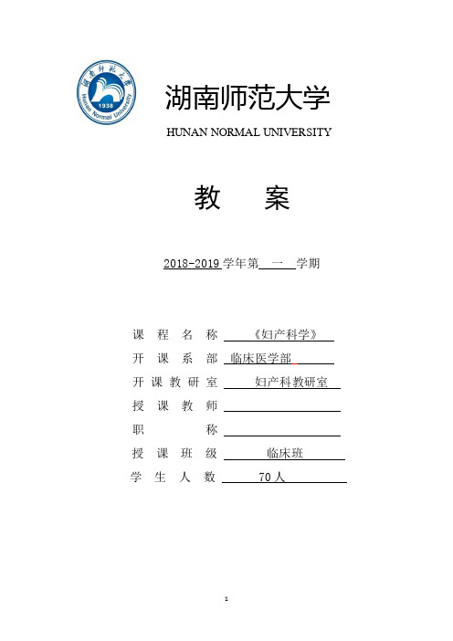 临床医学前置胎盘教案