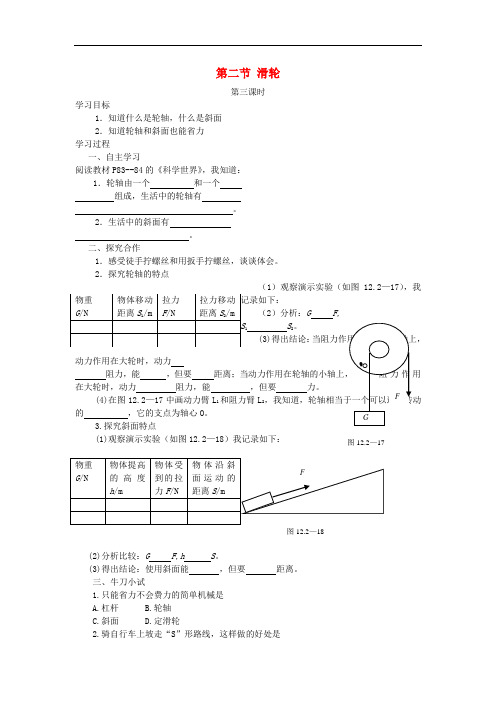 八年级物理下册 12.2 滑轮(第3课时) 精品导学案 新人教版