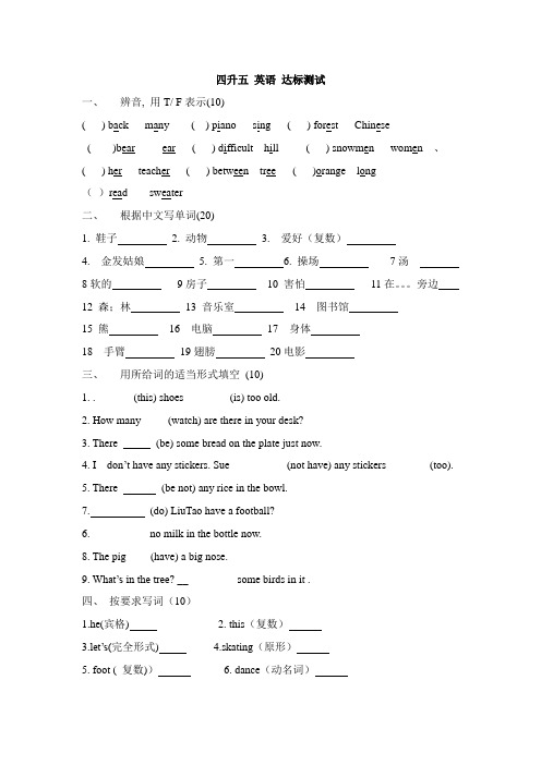 小学英语四升五达标测试试题