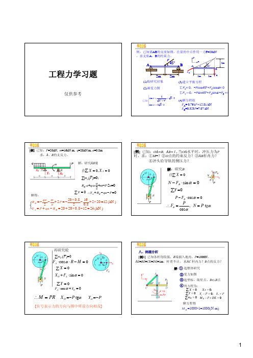 工程力学课上习题-6