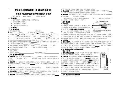 生活和技术中的物态变化_导学案___B4