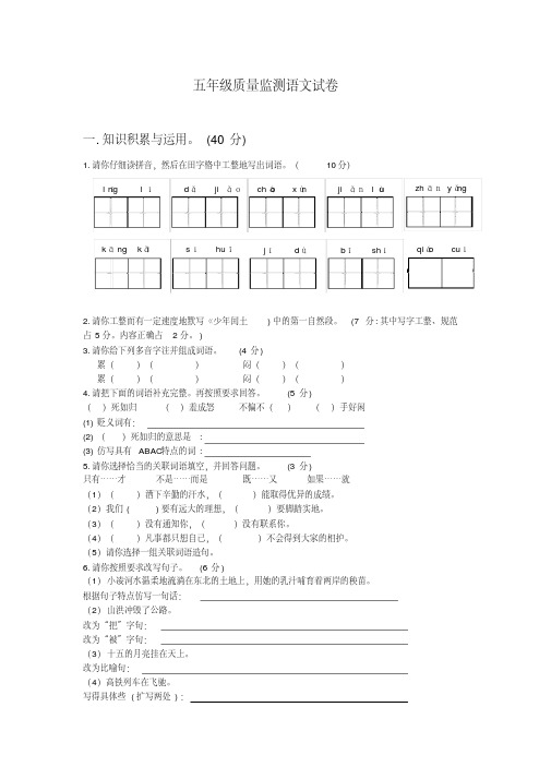 五年级下册语文试题-辽宁省皇姑区2016-2017学年度下学期期末考试语文S版(含答案)