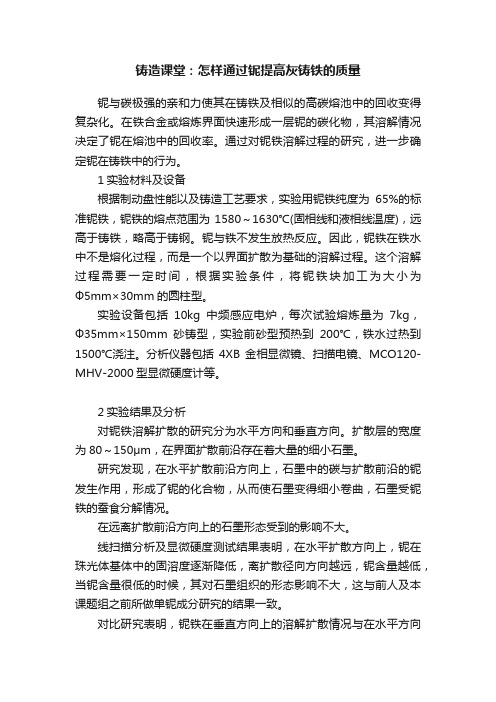 铸造课堂：怎样通过铌提高灰铸铁的质量