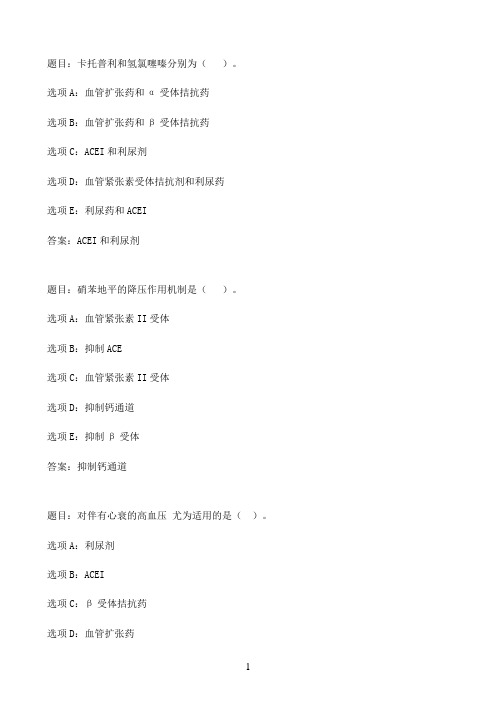 国开作业药理学（药）-形考任务3（25分）20参考（含答案）