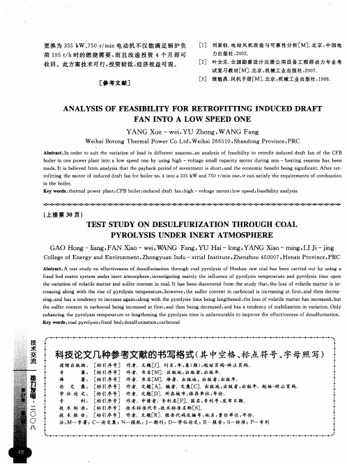 科技论文几种参考文献的书写格式(其中空格、标点符号、字母照写)