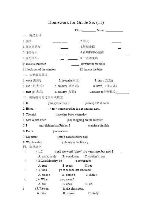 新译林版英语六年级上册6AUnit5单元练习