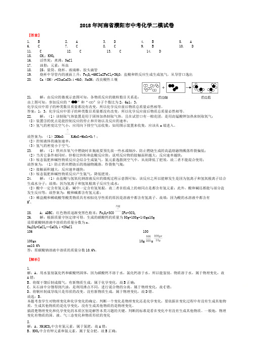 2018年河南省濮阳市中考化学二模试卷-答案