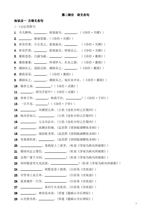 部编版八年级下册语文专项复习   诗文名句(附答案)