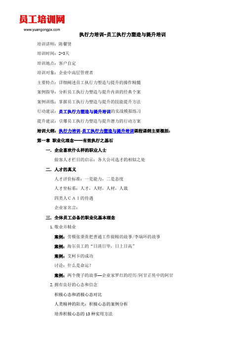 执行力培训-员工执行力塑造与提升培训