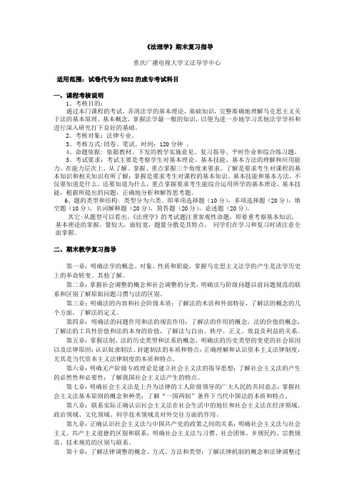 法理学期末复习指导