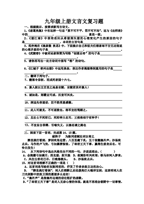 人教版九年级上册课内文言文复习